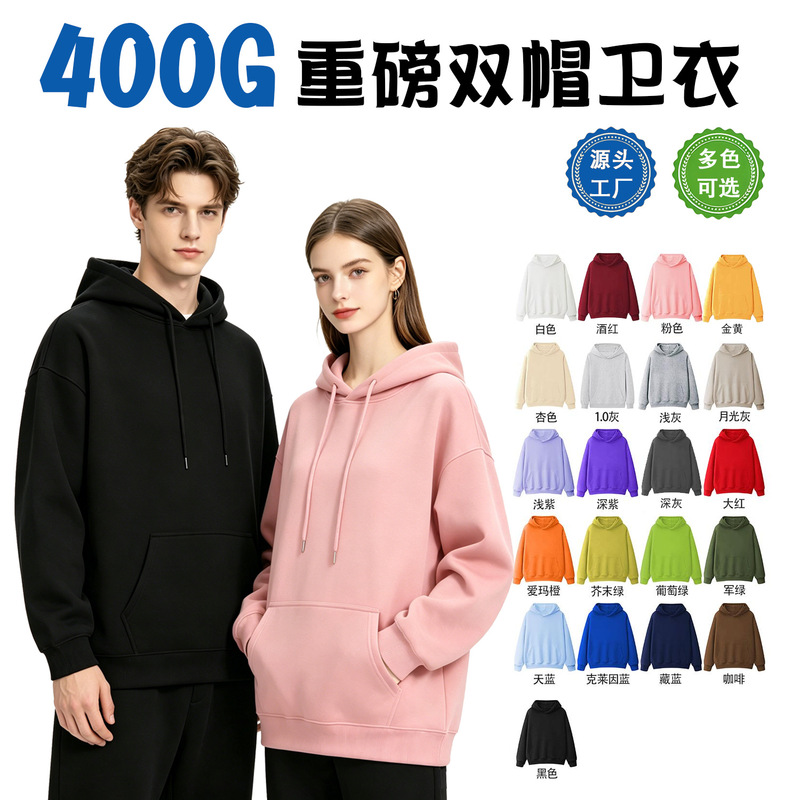 400g Heavyweight Double-Hooded Sweatshirt, 21 Colors in Stock, Unisex, Drop Shoulder Style, European Sizes, Multiple Colors and Sizes, Customizable with Graphics