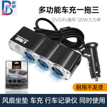跨境车载充电器USB接口多功能12V一拖三转换器60W汽车电源适配器