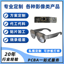 头戴VR/AR眼镜4K防抖高清PCBA主板开发方案定制快速打样包工包料