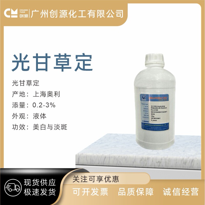 Supply Shanghai Ollie licorice (high purity) solution licorice 100g minimum order