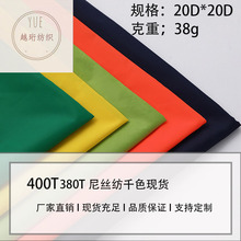 厂家供应380-420T消光尼丝纺轻薄无胆防绒羽绒服面料高档棉服里料