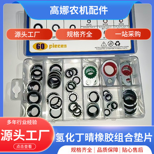 Dingqing Manufacturer High Pressure Sealing Buick Car Air Conditioning Compressor Hydrogenated Rubber Combination Gasket 30-60Pcs