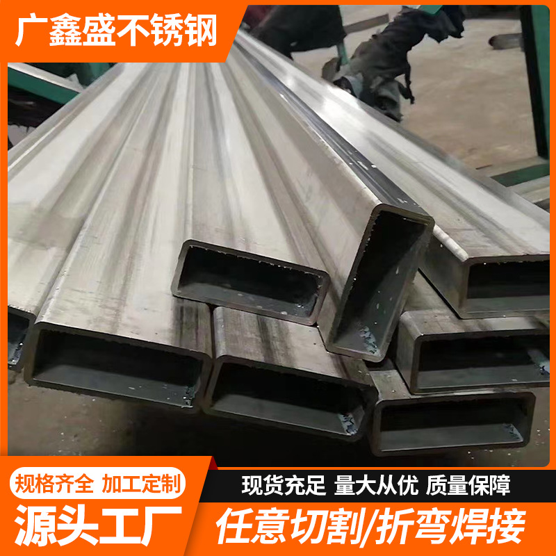 304不锈钢矩形管扁通方通 扁管抛光拉丝激光切割 316工业支架方管