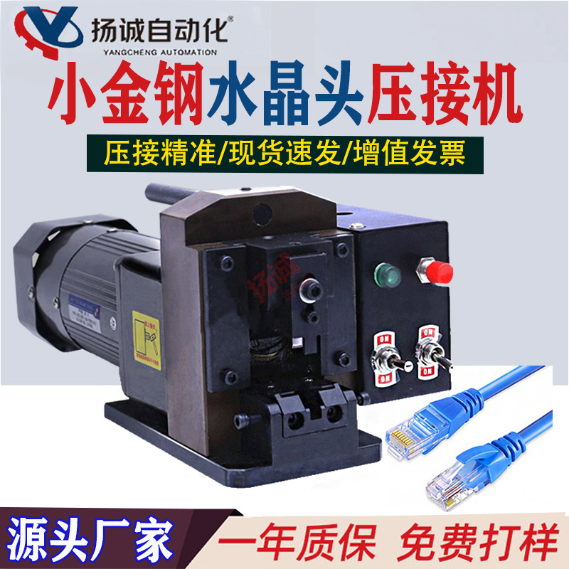 小金钢水晶头压接机高效节能 电话线网络线压着机 PC头压线端子机