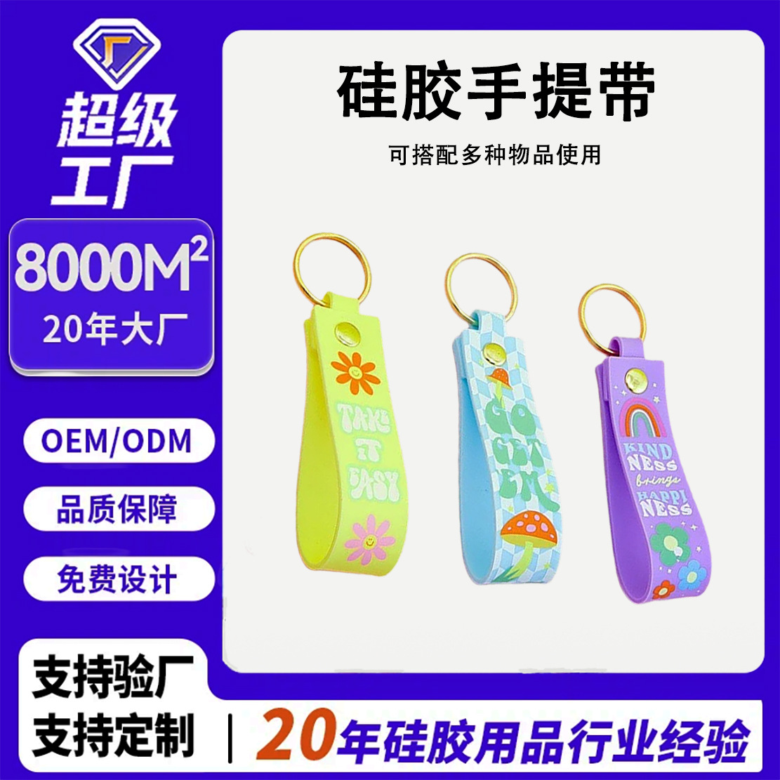 Caramelo de color silicona llavero de transferencia térmica de color cuerdas de goma suave llavero multifuncional de silicona colgante colgante