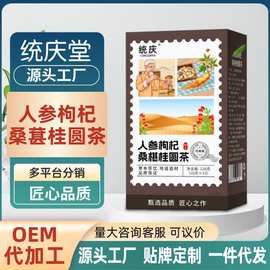中国邮政同款人参枸杞六宝茶人参桑葚桂圆枸杞茶养生茶一件代发