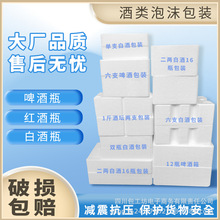 白酒啤酒快递打包箱玻璃瓶快递运输保护白瓷茅型酒包装酒坛泡沫箱