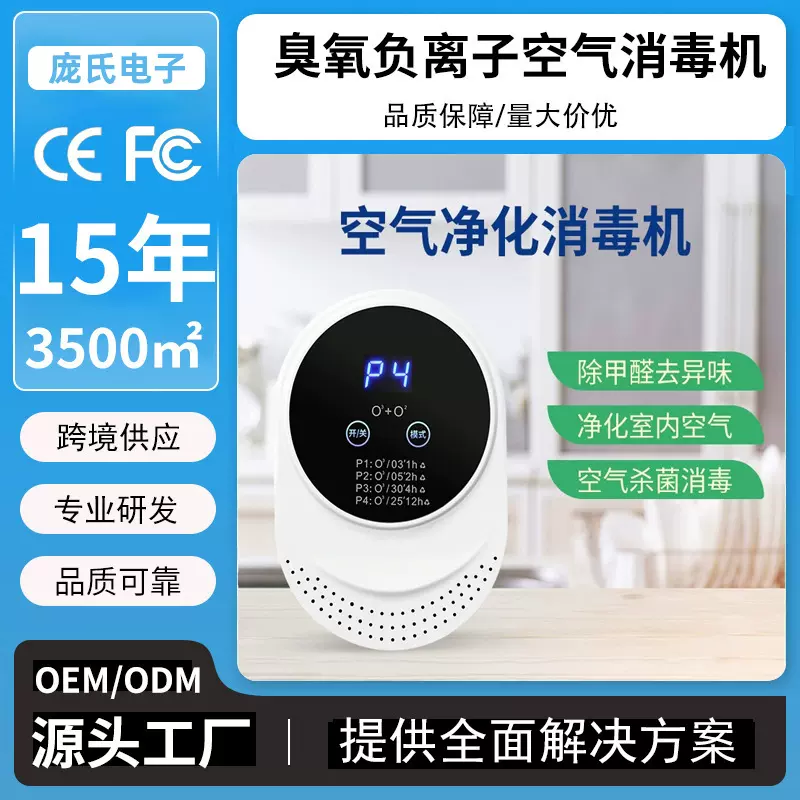 新款臭氧空气净化器宠物家用卫生间除臭去异味负离子空气消毒机