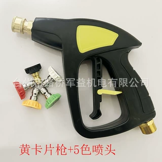 跨境亚马逊家用加长杆55/380高压清洗机配件喷枪M22黄卡片扇形枪