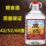 42度52度60度高度散装浓香型高粱原浆白酒粮食白酒桶装泡药可用酒