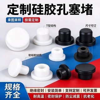 定制硅胶塞异形硅胶堵头实心空心胶塞管件密封食品级耐高温橡胶塞