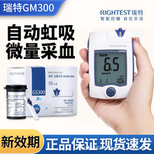 瑞特血糖仪血糖试纸GS300血糖试纸家用50片瓶装GM300血糖仪