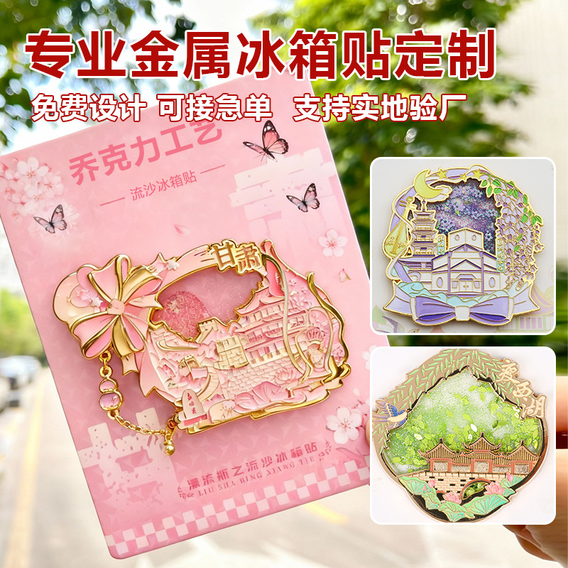 哈尔滨文创金属冰箱贴批发索菲亚教堂纪念冰箱贴现货冰箱磁贴厂家