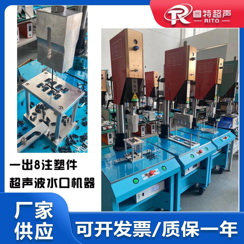 abs塑料材质一出8超声波去除剪切水浇胶口15K2600W落地式机器设备