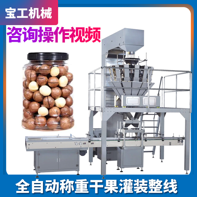 开心果碧根果称重定量灌装机 全自动夏威夷果罐装机 腰果灌装机