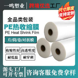 pe热缩膜矿泉水热收缩膜包装膜透明卷膜筒宽幅工业塑封膜高透明