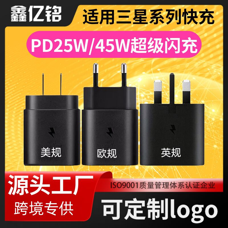 Cross-border pd25w Samsung Charger 45w US, European and British Mobile Phone Super Fast Charging Head suit