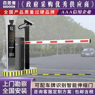 Beside's Customizable License Plate Recognition All-In-One Machine for Smart Parking Lots with Straight Pole Barrier Gate Access Control and Intelligent Recognition