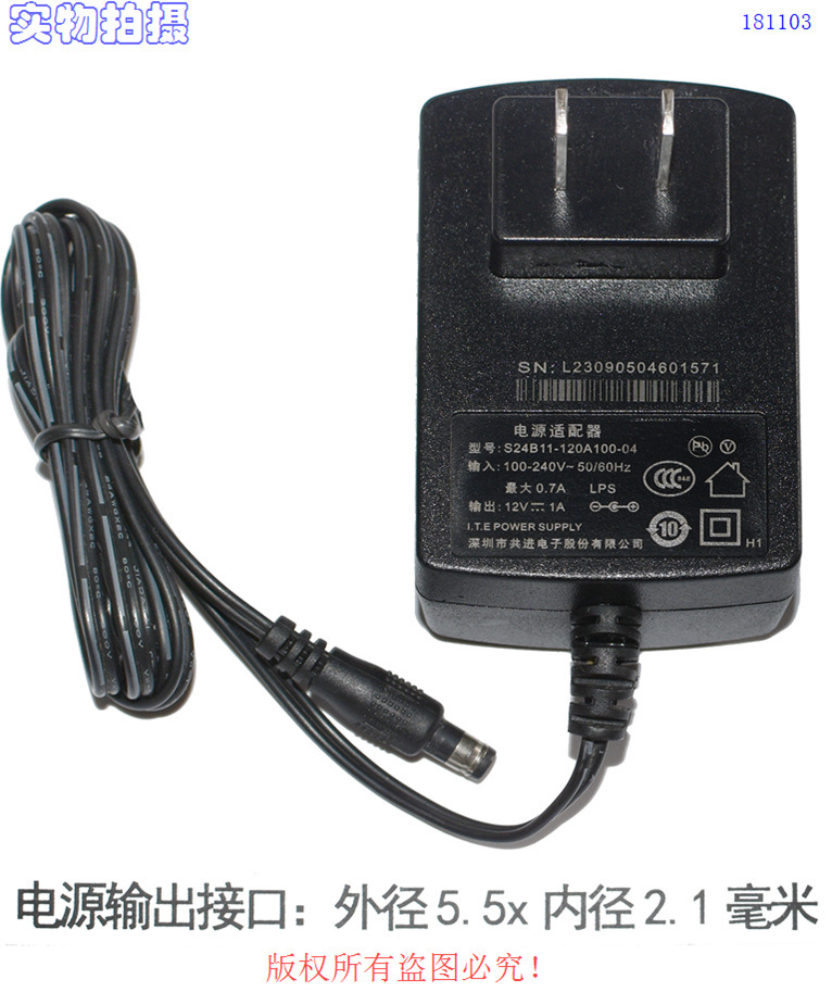 原装共进电子12V1A 电源适配器型号：S24B11-120A100-04