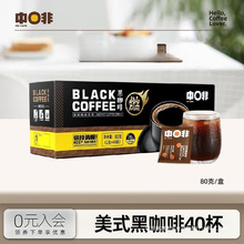 40中啡杯云南纯黑咖啡速溶美式小粒