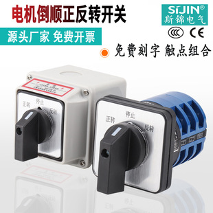 Reverse switch three-phase 380V single-phase 220V DC motor forward and reverse waterproof box LW 260000 energy conversion switch