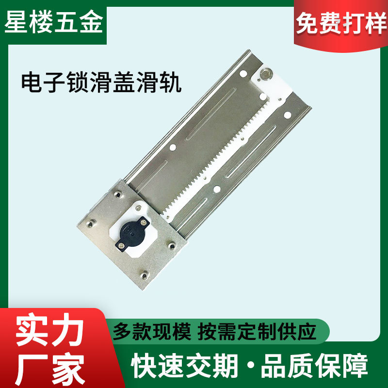 厂家供应行程110mm智能电子锁滑盖滑轨配件阻尼缓降指纹锁具配件