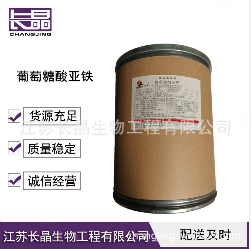 葡萄糖酸亚铁 食品级葡萄糖酸亚铁 1kg起订