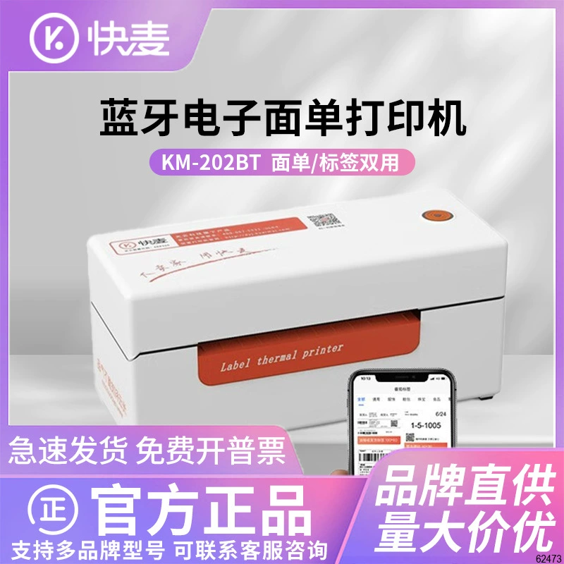 Новичковый принтер 4G облачный печати express специальный Kuaimai 202MGC принтер 4G Pinduoduo 202MGD облачный принтер