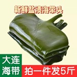 盐渍厚海带头当年新菜非干货海带根商用批发5斤海带厂商用批发