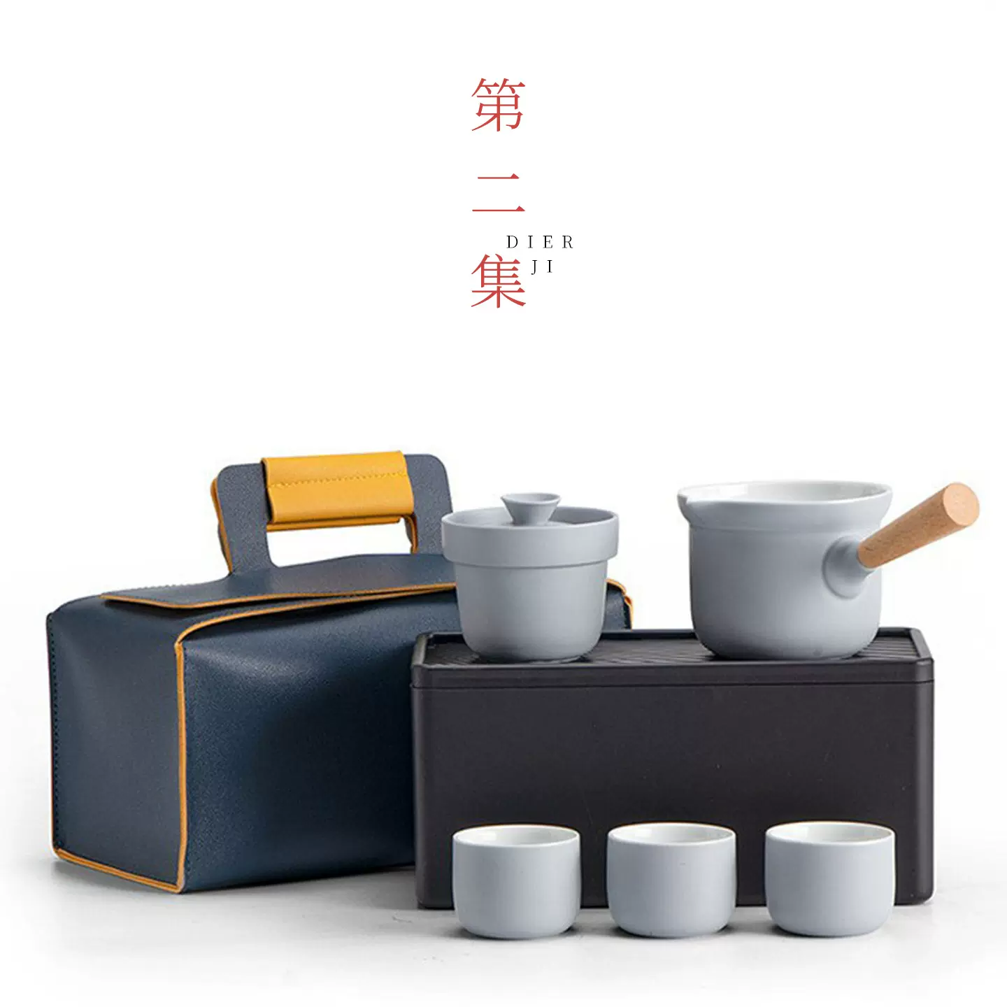 第二集陌上烟云旅行茶具套装户外车载便携泡茶快客杯功夫茶具现货