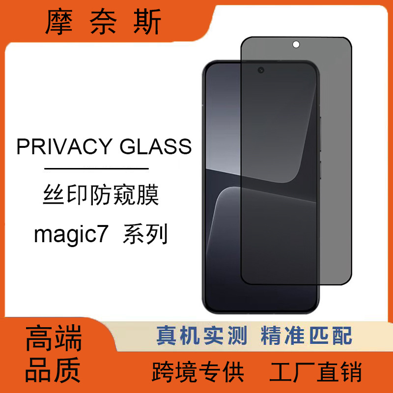Aplicable para Glory Magic7 Ultrasonido ultra delgado desbloqueo película endurecida anti-peep magic7 impresión de pantalla completa película de teléfono móvil