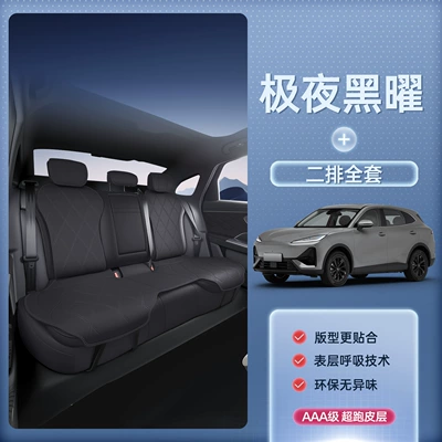 T7, this saddle cushion is a | Seat cushion, seat cover - polar-night-obsidianfull-set-of-second-row-26-models-of-fengyun-t7