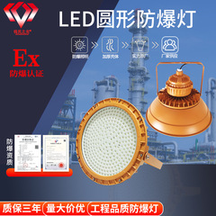 Led円形防爆灯投光灯メンテナンスフリー50w-300wガソリンスタンド石油工場化学工場防爆灯