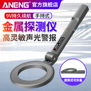 Metal Detector Handheld Portable Foldable High Precision Detector Small Security Outdoor Detector