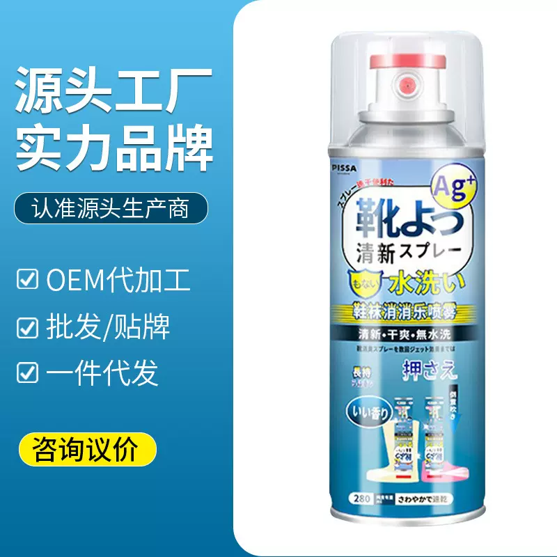 鞋子除臭喷雾鞋袜除臭剂除臭喷雾噴霧鞋子除臭剂防臭除异味批发
