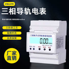 4P三相四线多功能导轨电表485通讯 modbus微型小电度表380V互感器