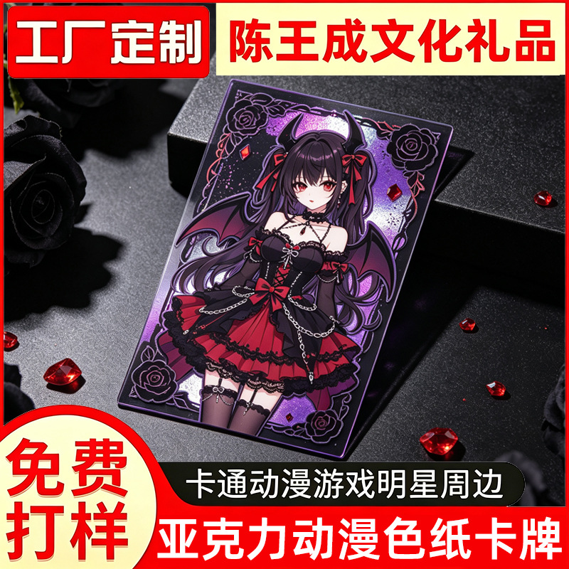 Custom-made acrylic anime cards, high-definition printing, holographic flash cards, collectible cards, matte finish cards, and game peripheral cards