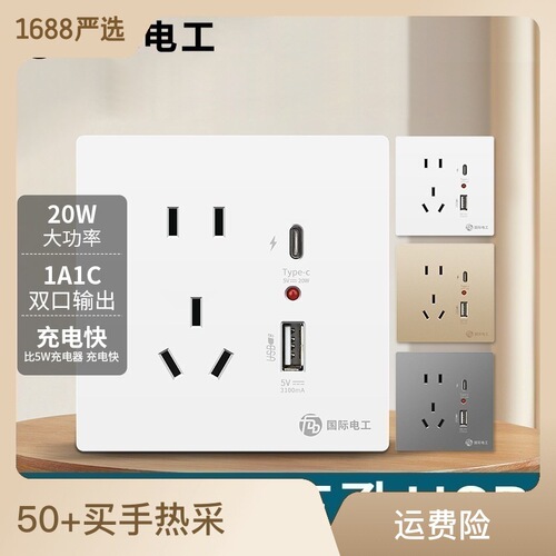 Switch socket five-hole typec mobile phone fast charging USB panel 20W concealed type 86 PD smart charging plug wholesale