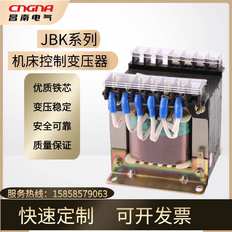 JBK-100VA机床控制变压器380V/220V隔离415V/380V220V昌南变压器