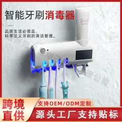 跨境牙刷消毒器杀菌卫生间牙刷置物架免打孔多功能牙刷盒挤牙膏器