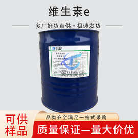 浙江医药维生素E油食品添加剂VE油油溶性dl-α-醋酸生育酚营养