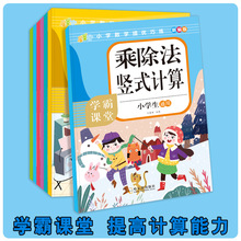 小学一二年级数学提优巧练习九九乘法除法加减法竖式计算练习册