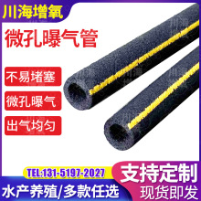 纳米曝气管鱼鳞曝气管增氧管污水处理水产养殖微孔曝气管曝气盘