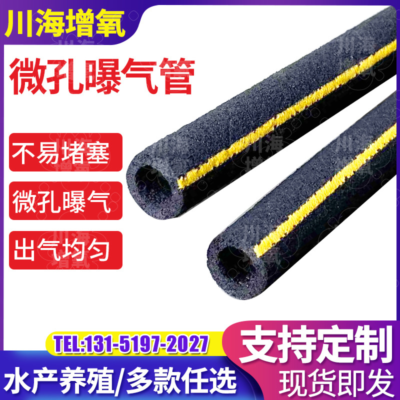 纳米曝气管鱼鳞曝气管增氧管污水处理水产养殖微孔曝气管曝气盘