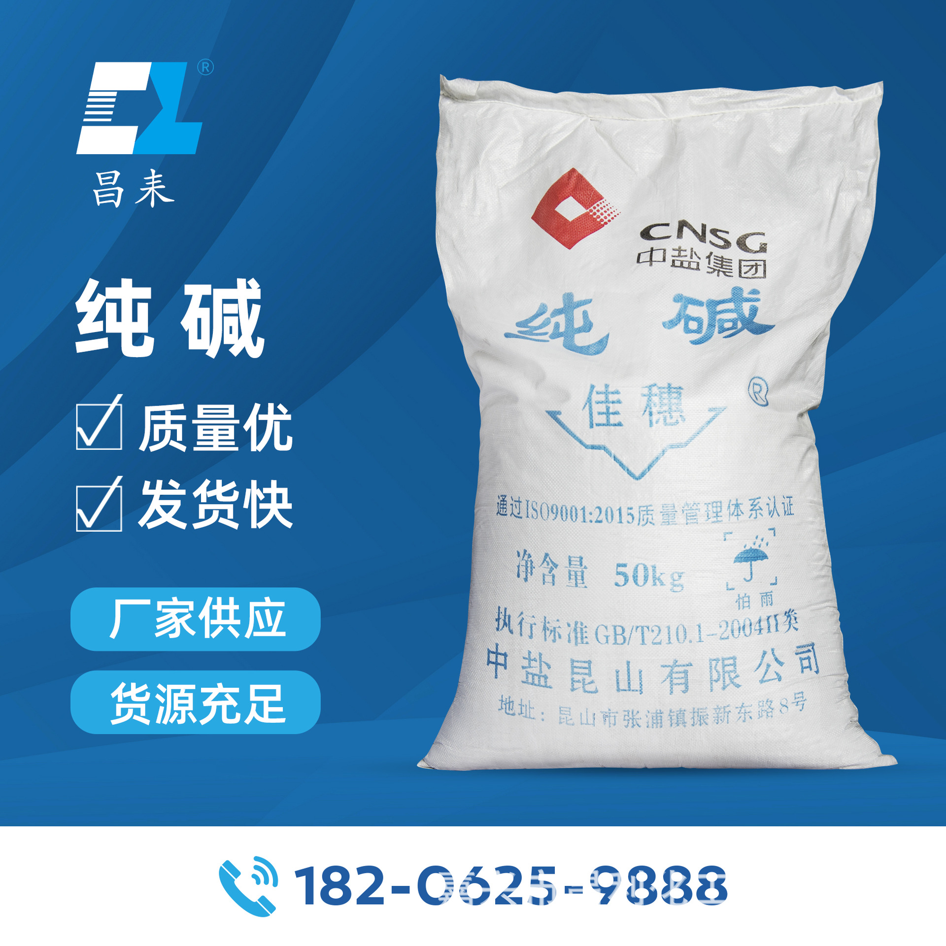 现货销售纯碱碱性碳酸钠碱灰工业级污水处理脱硫洗涤漂洗用高纯度