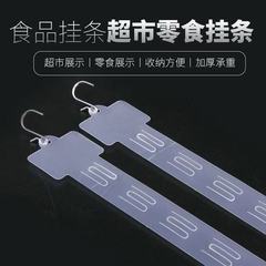 厂家批发透明磨砂pp塑料挂条价格标签纸卡片商标超市展示挂条现货
