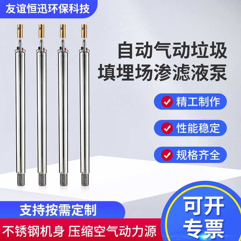 自动气动垃圾填埋场渗滤液泵 小型工业渗滤液泵 不锈钢气动增压泵