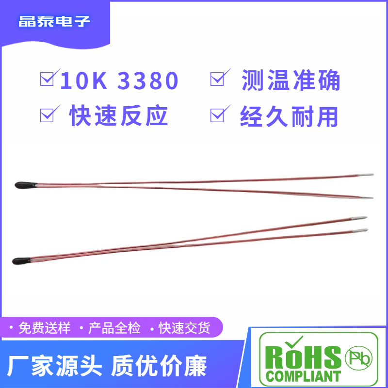 移动电源 充电宝热敏电阻 MF52 控温