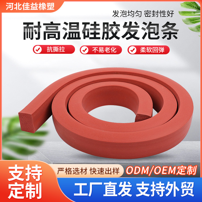 厂家批发 硅胶发泡方条 海绵条 耐高温密封条 烘箱密封硅胶发泡条