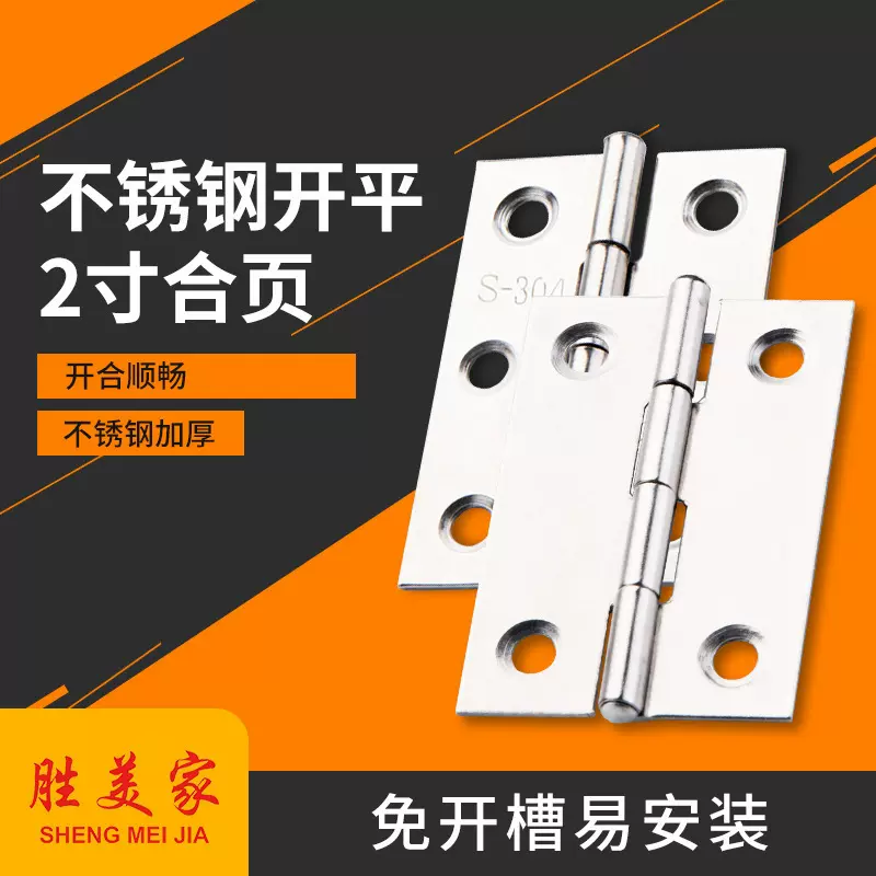 2寸48mm不锈钢小合页 木门窗静音平板加厚活页铰链免开槽平开合页